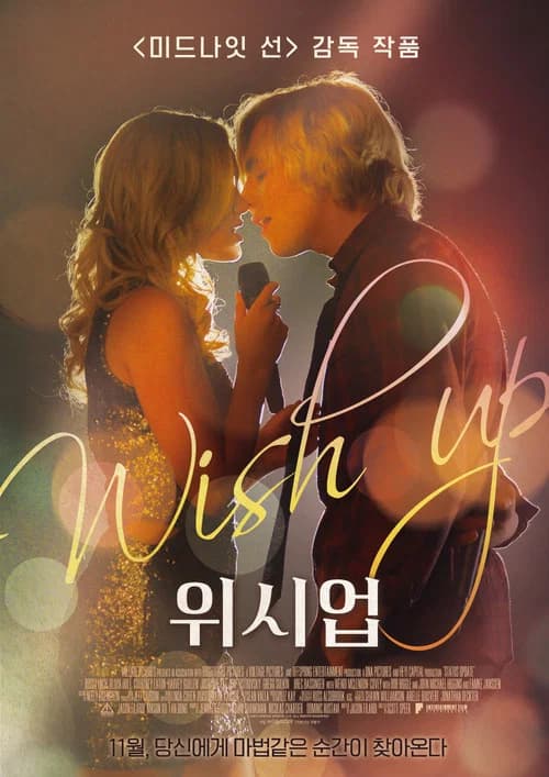위시업 포스터