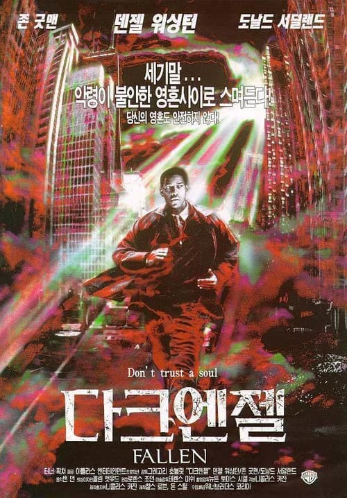 다크 엔젤 포스터