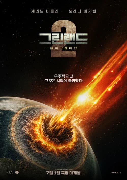 그린랜드 2: 마이그레이션 포스터