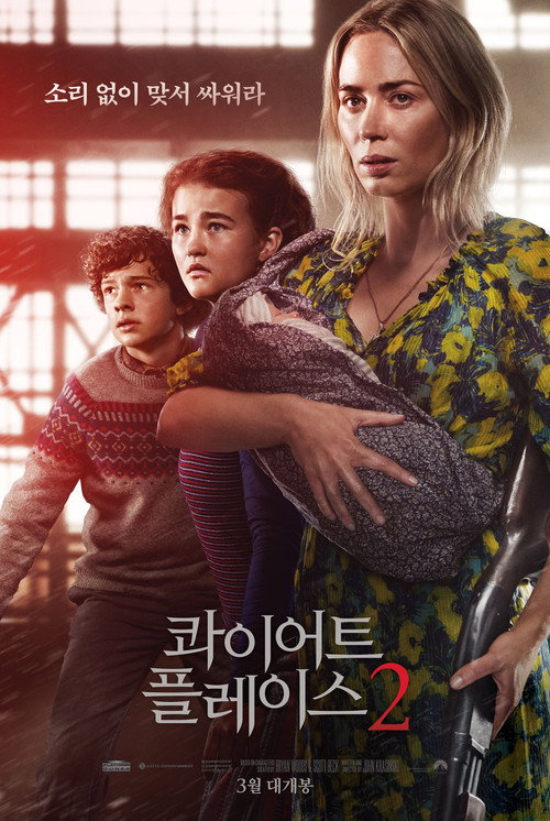 콰이어트 플레이스 2 포스터