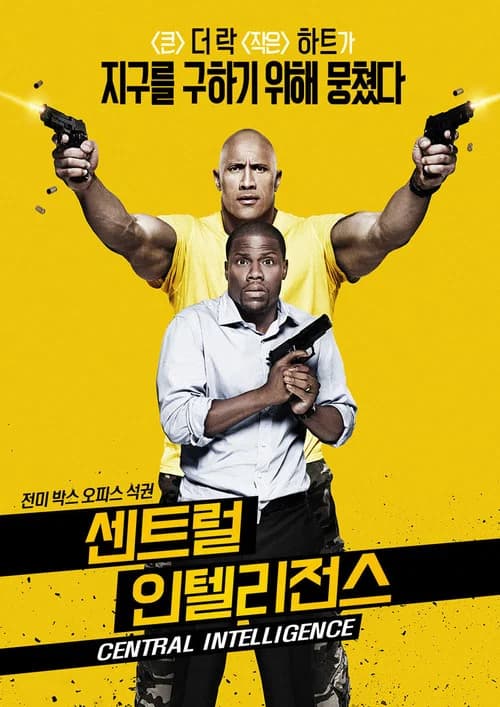 센트럴 인텔리전스 포스터