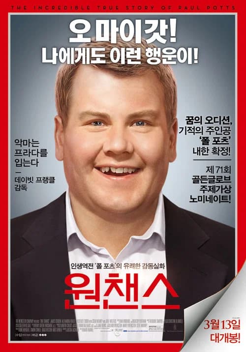 원챈스 포스터