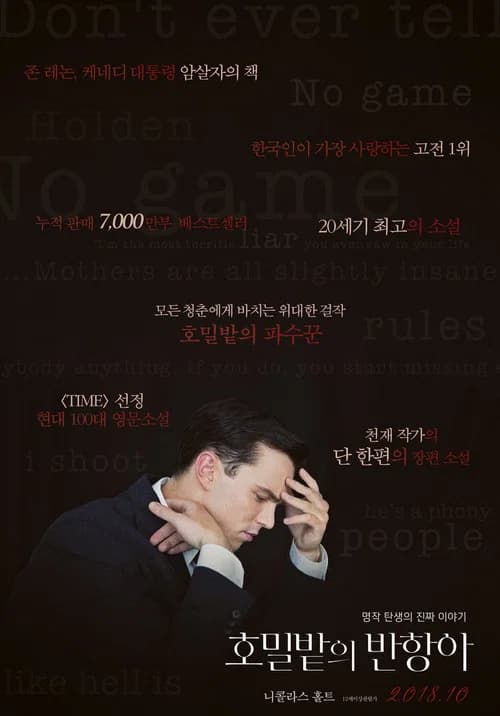 호밀밭의 반항아 포스터