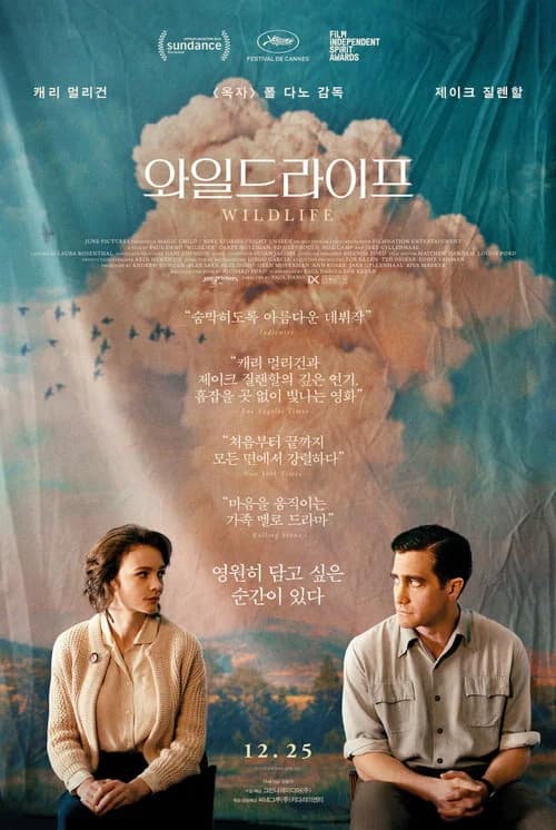 와일드라이프 포스터