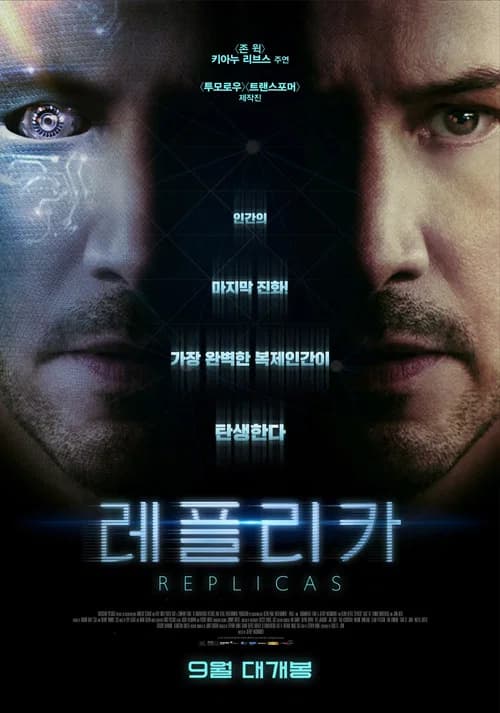 레플리카 포스터