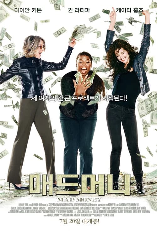 매드 머니 포스터