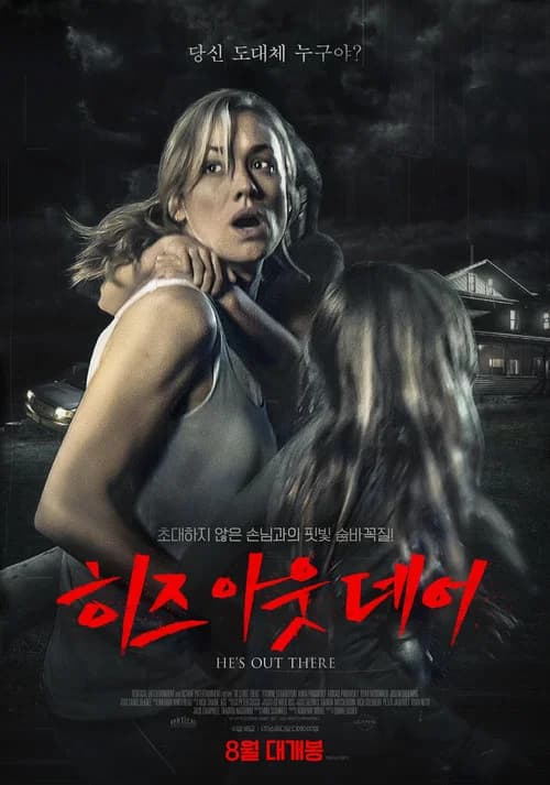 히즈 아웃 데어 포스터