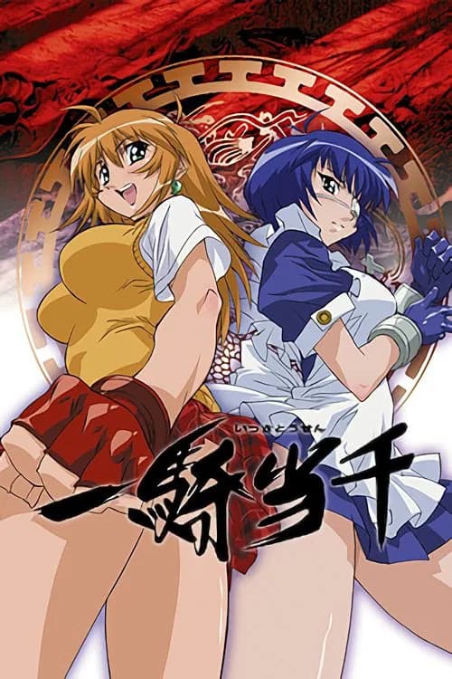 일기당천 포스터