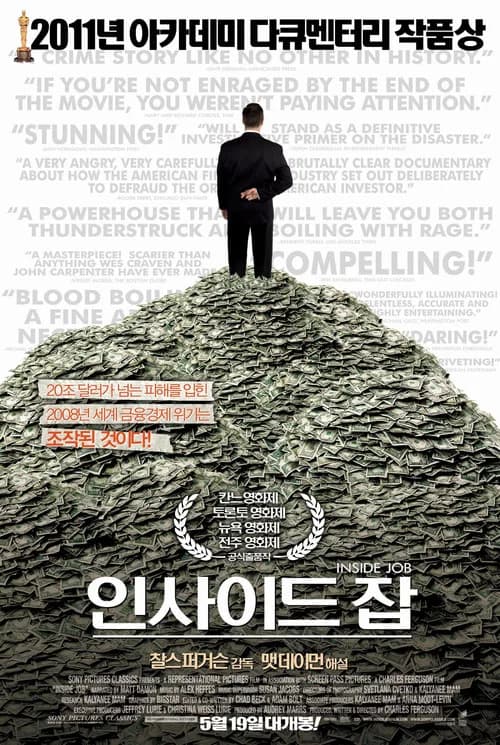인사이드 잡 포스터
