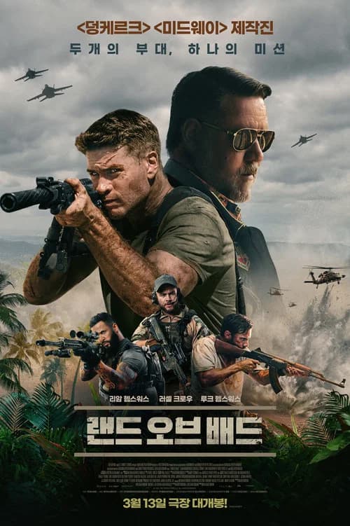 랜드 오브 배드 포스터
