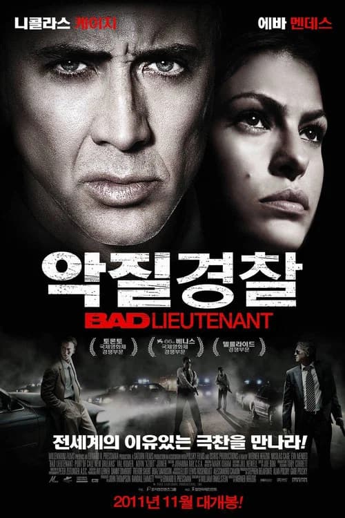 악질경찰 포스터