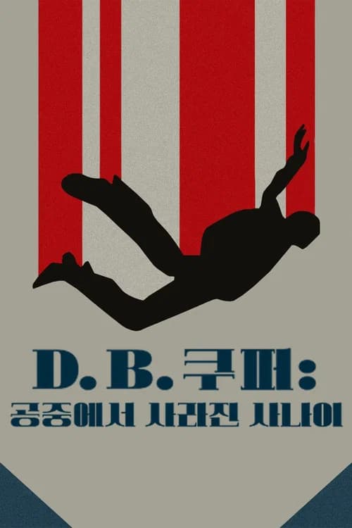 D.B. 쿠퍼: 공중에서 사라진 사나이 포스터