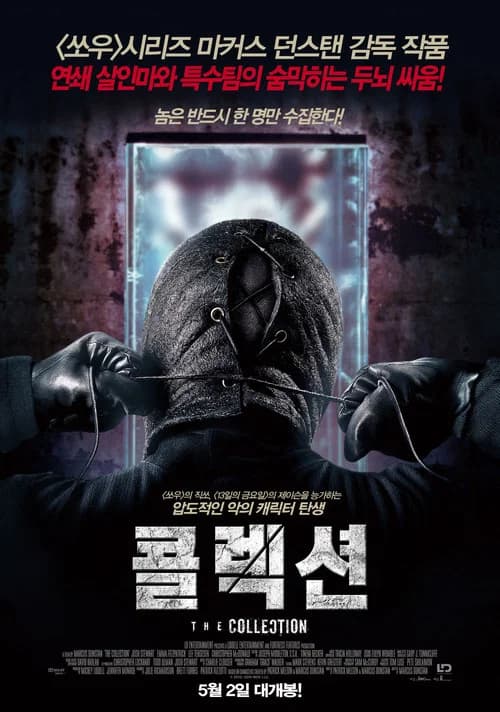 콜렉션 포스터