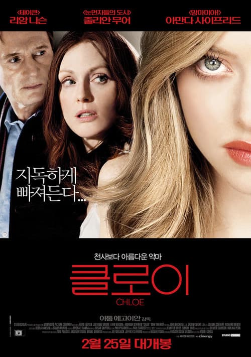 클로이 포스터