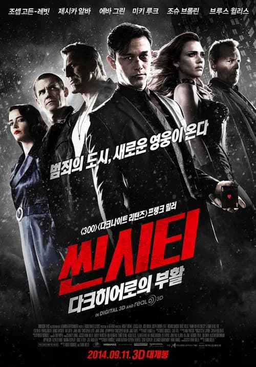 씬 시티: 다크히어로의 부활 포스터