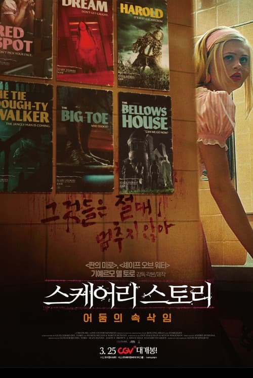 스케어리 스토리: 어둠의 속삭임 포스터