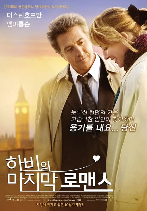 하비의 마지막 로맨스 포스터