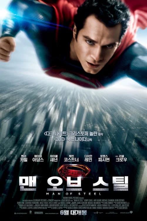 맨 오브 스틸 포스터
