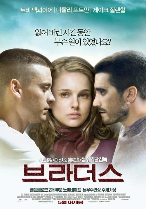 브라더스 포스터