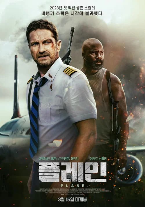 플레인 포스터