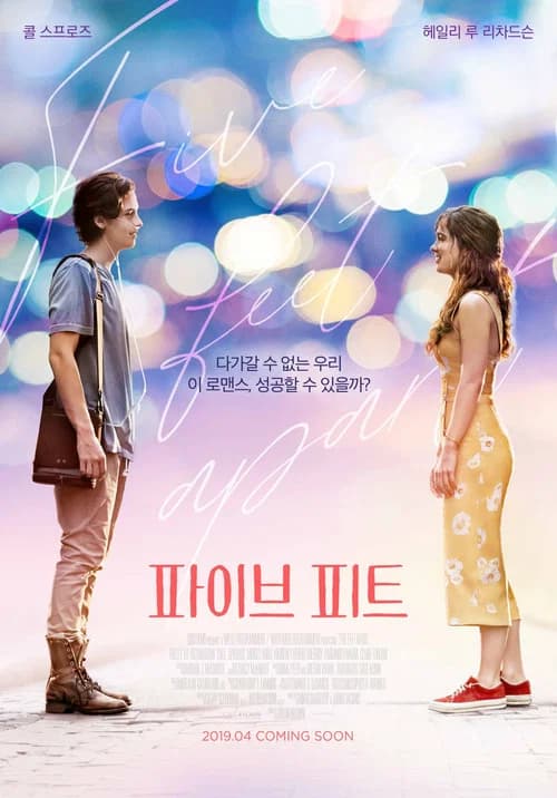 파이브 피트 포스터