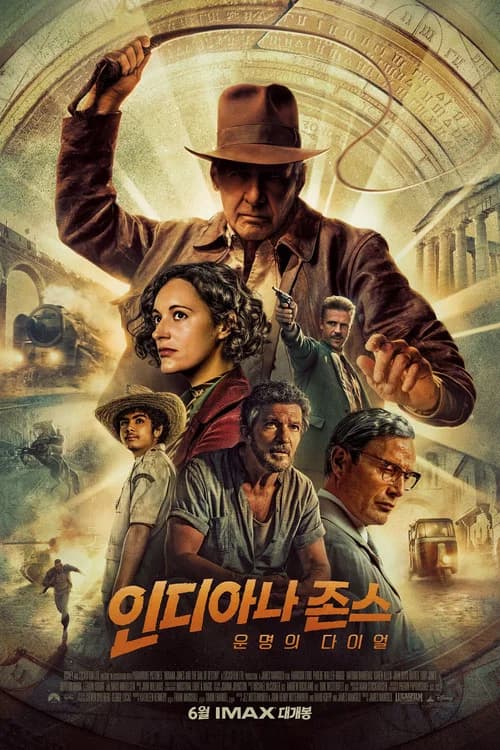 인디아나 존스: 운명의 다이얼 포스터