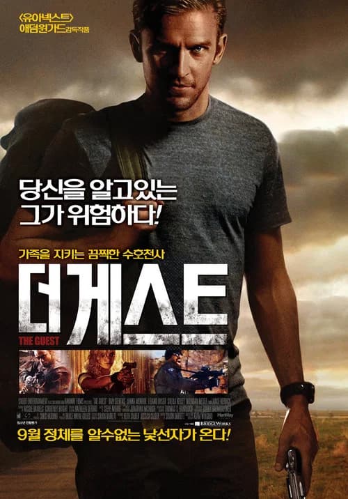 더 게스트 포스터