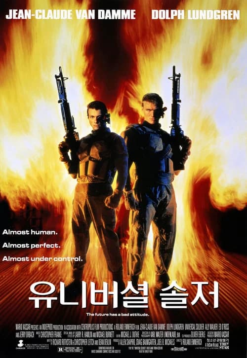 유니버셜 솔저 포스터