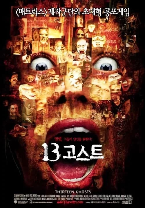 13 고스트 포스터