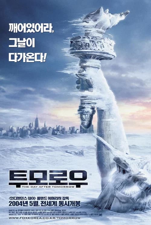투모로우 포스터