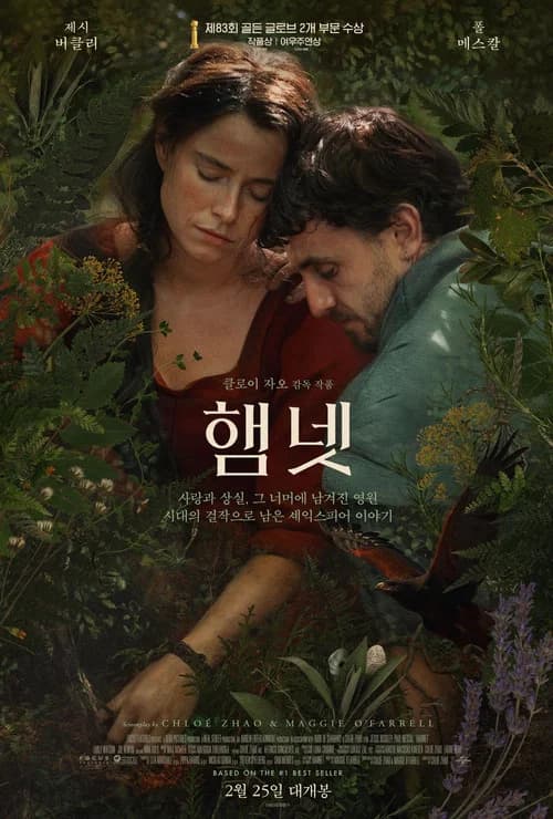 햄넷 포스터
