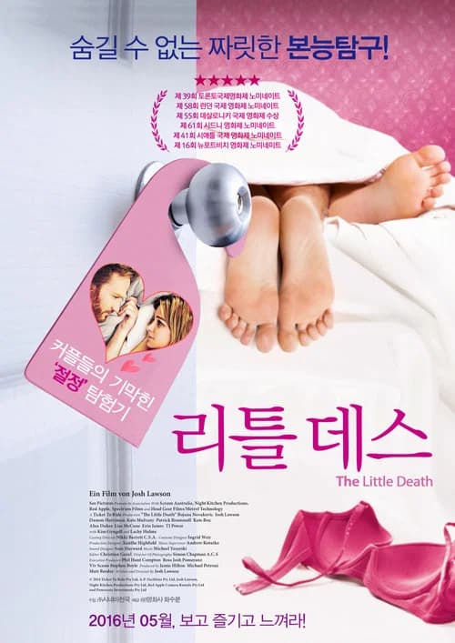 리틀 데스 포스터