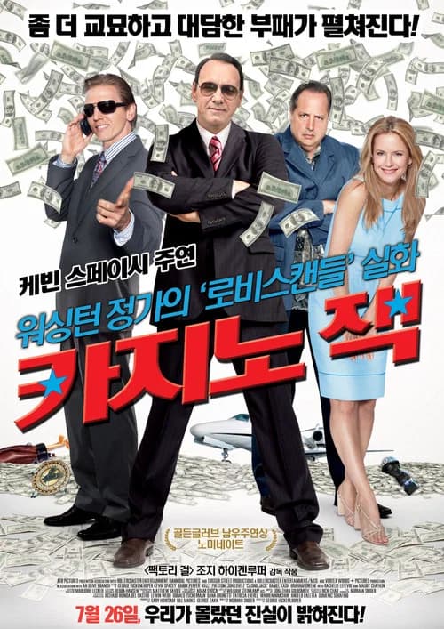 카지노 잭 포스터