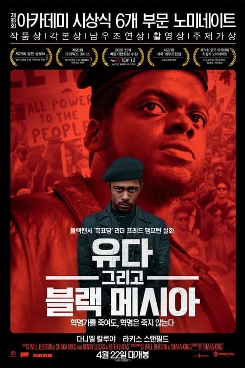 유다 그리고 블랙 메시아 포스터