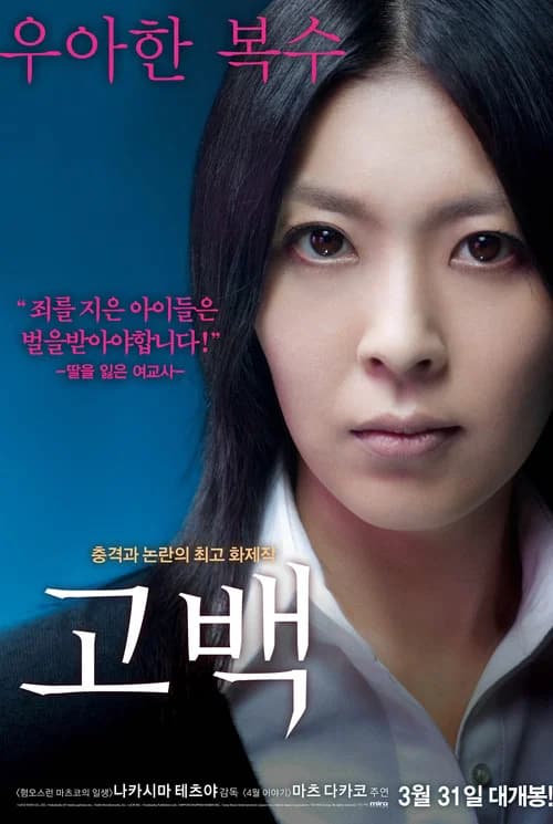 고백 포스터