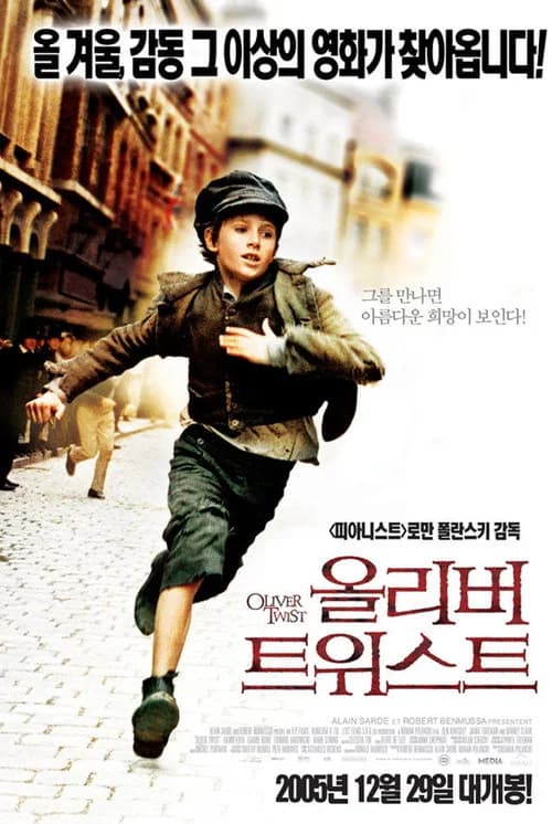 올리버 트위스트 포스터
