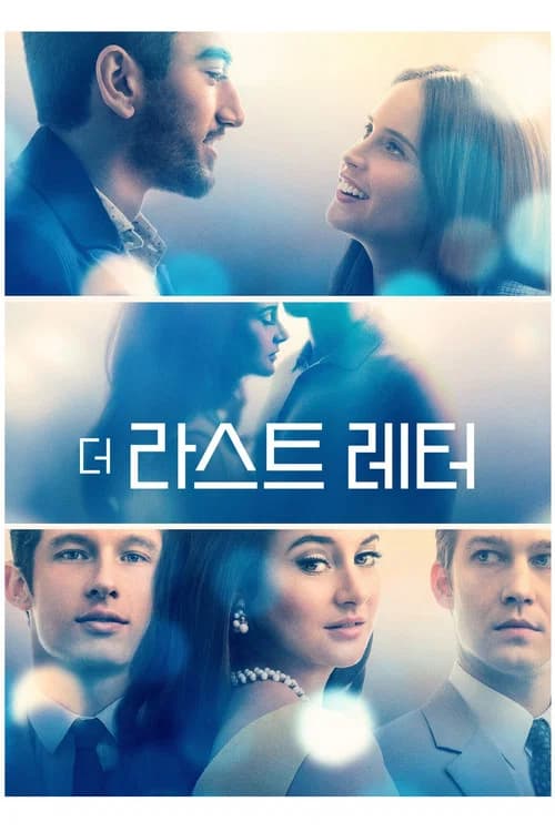 더 라스트 레터 포스터