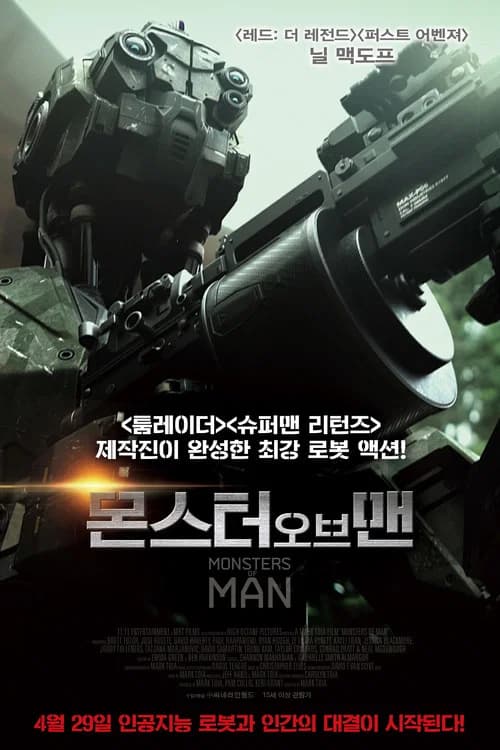 몬스터 오브 맨 포스터