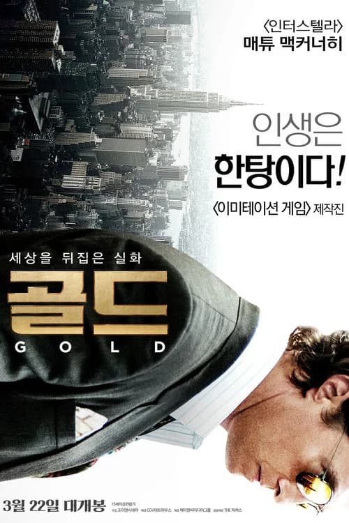 골드 포스터