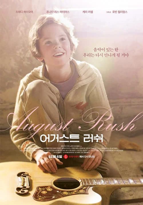 어거스트 러쉬 포스터