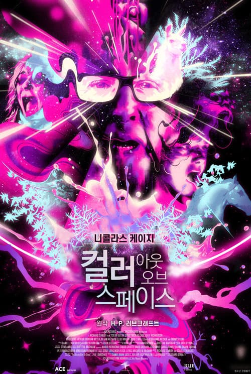 컬러 아웃 오브 스페이스 포스터