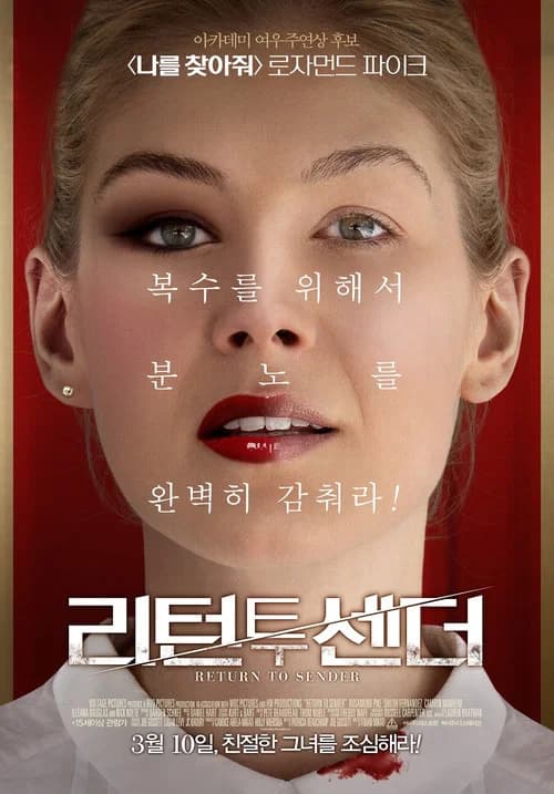 리턴 투 센더 포스터
