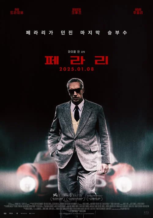 페라리 포스터