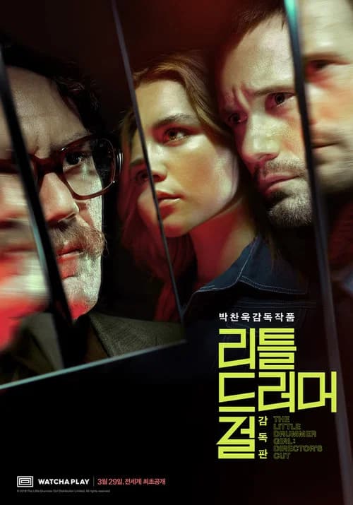 리틀 드러머 걸 포스터