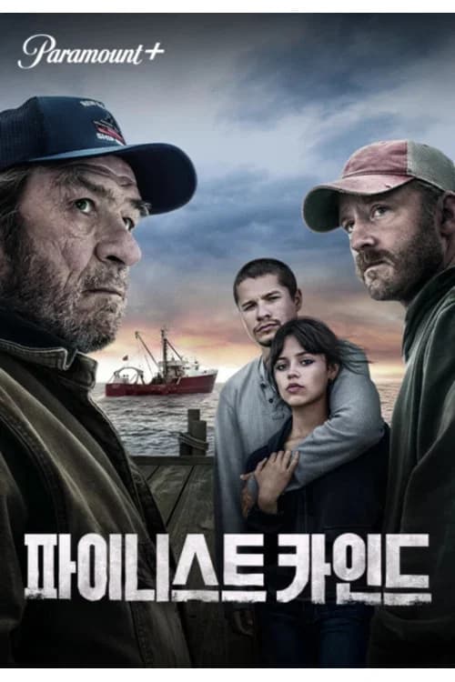 파이니스트 카인드 포스터