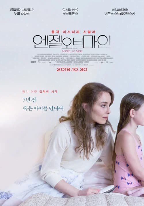 엔젤 오브 마인 포스터