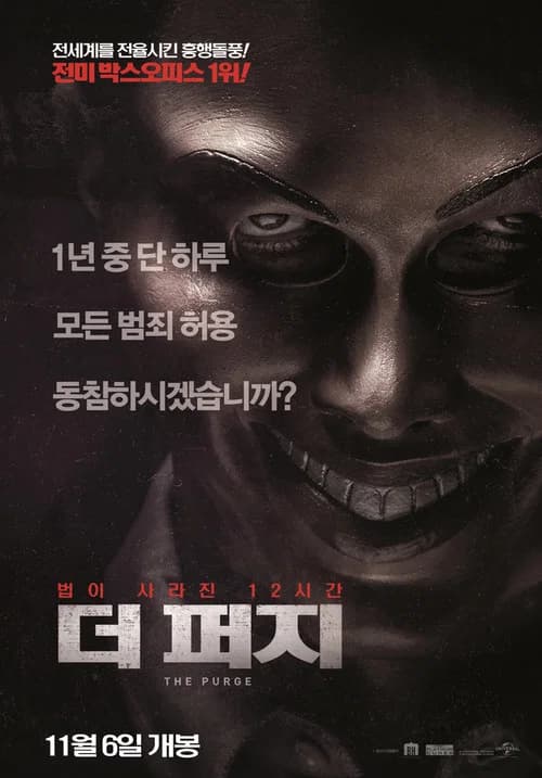 더 퍼지 포스터