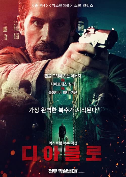 디아블로 포스터