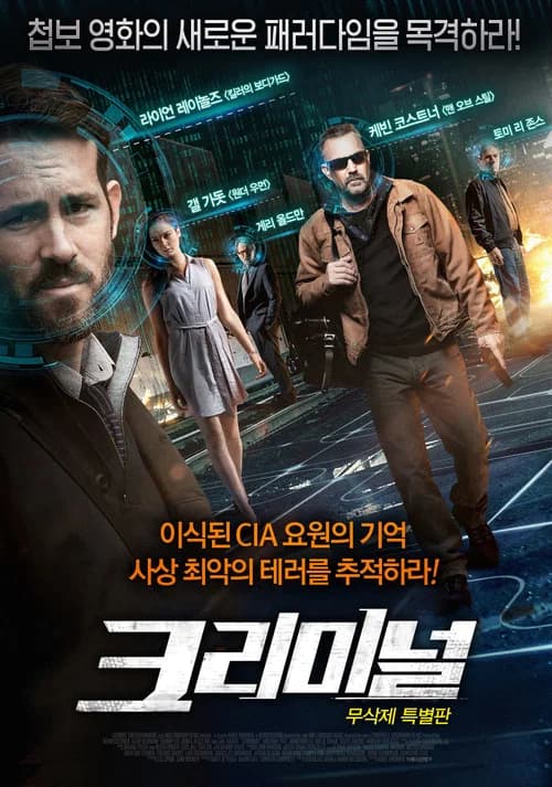 크리미널 포스터