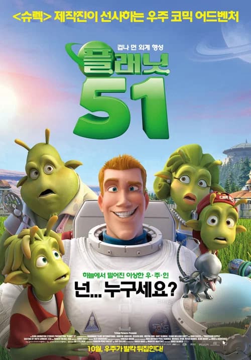플래닛 51 포스터